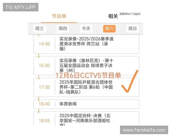 2026年世界杯举办国直播比赛时间表，帮助粉丝合理安排观看时间